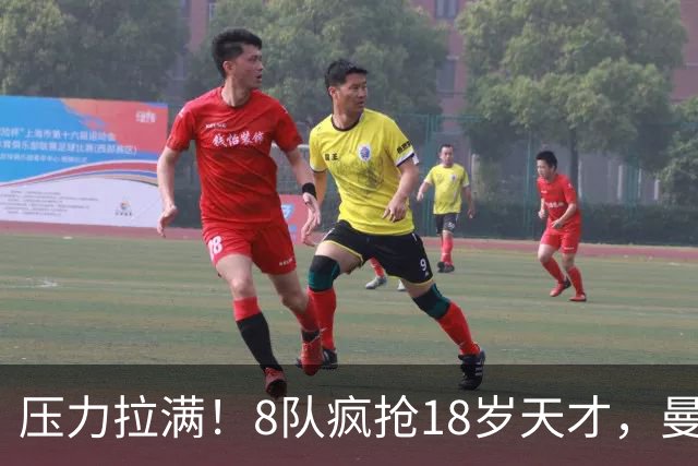 压力拉满！8队疯抢18岁天才，曼联押宝潜力中场藏巨大隐患