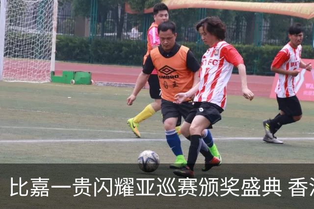 比嘉一贵闪耀亚巡赛颁奖盛典 香港哥尔夫球会再获荣耀